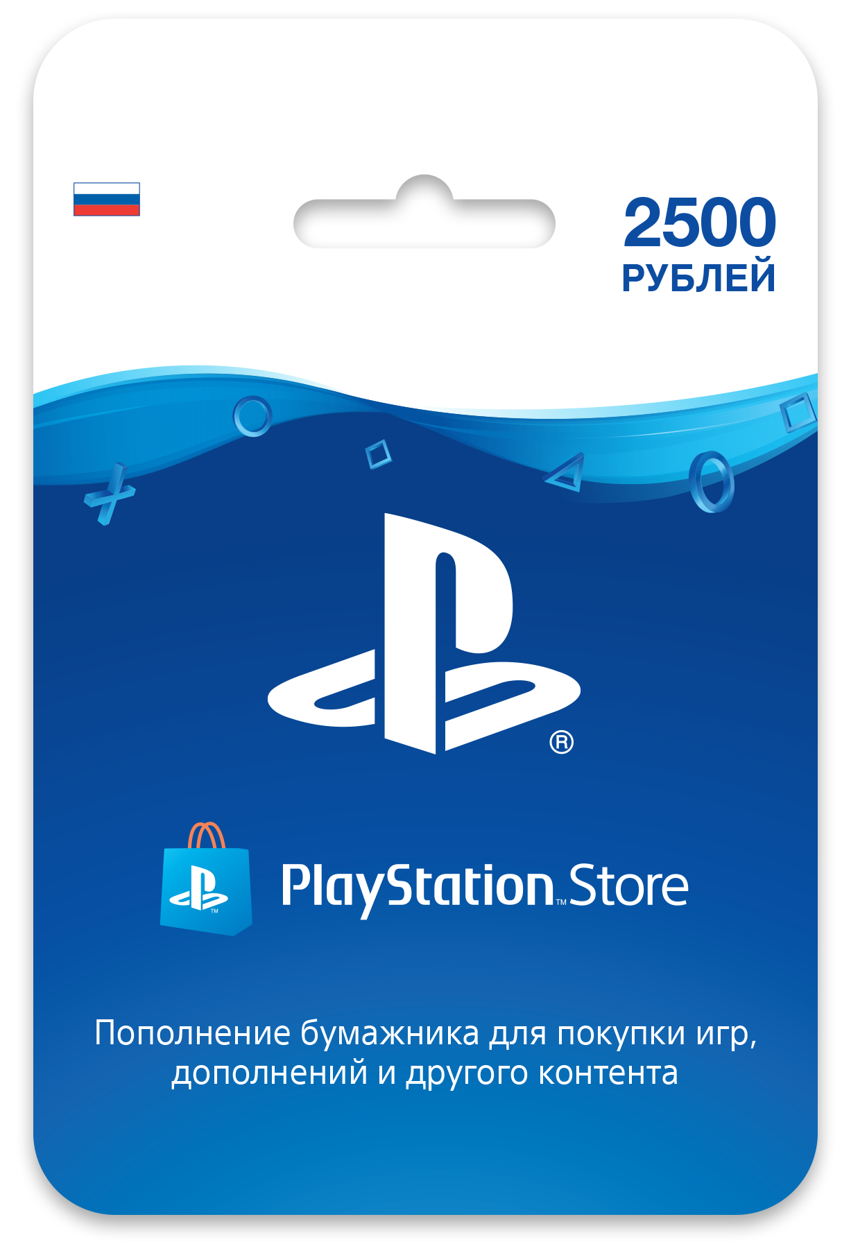 Карта оплаты Playstation Network Card (2500 рублей)