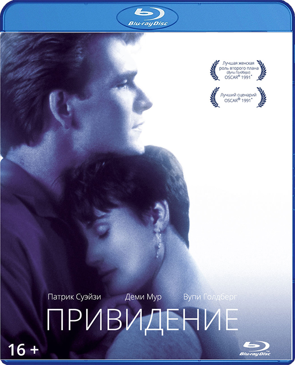 

Привидение (Blu-ray)