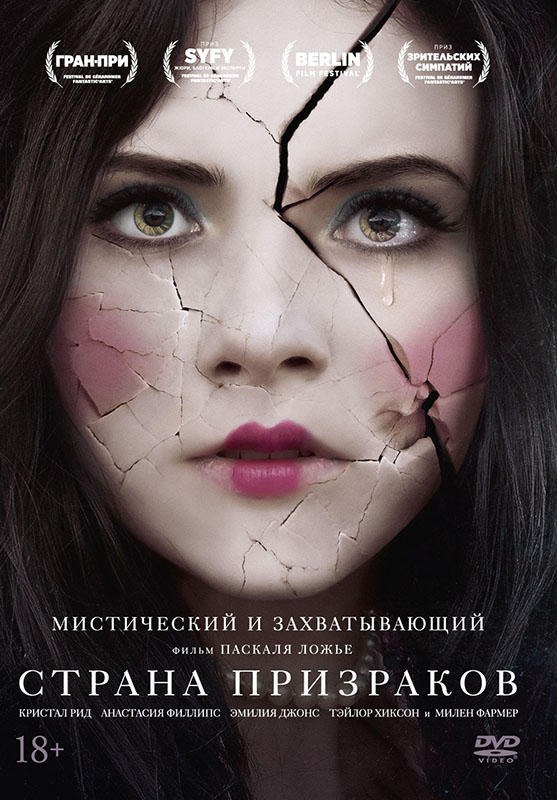 Страна призраков (DVD)