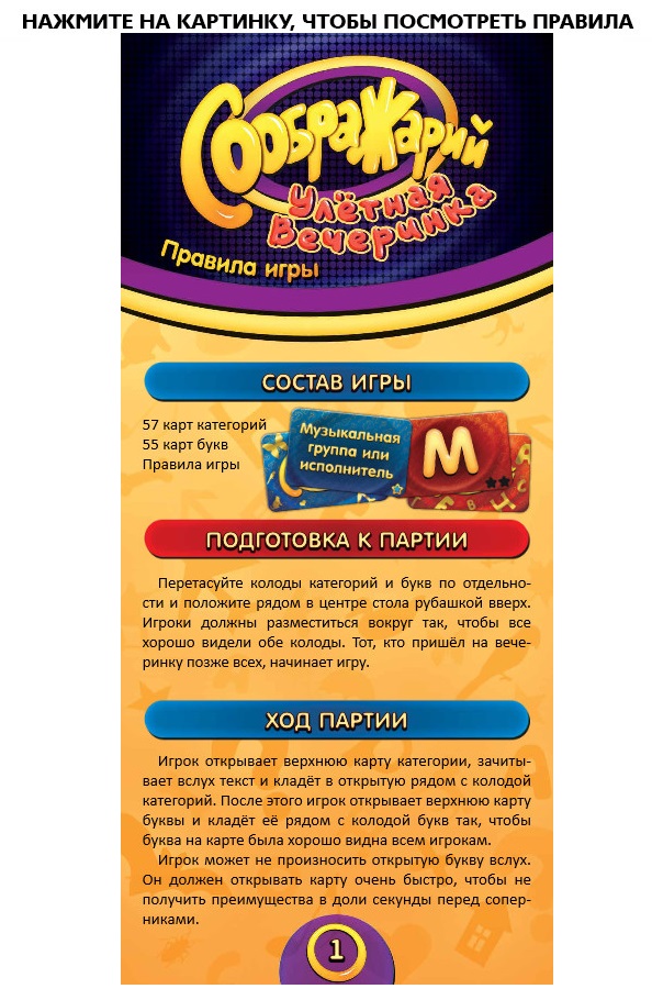 Соображарий картинки правила