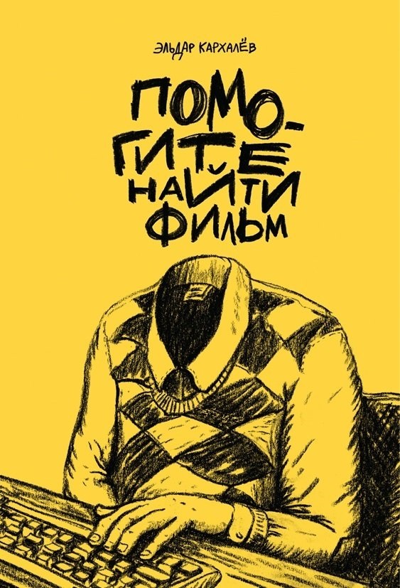 

Комикс Помогите найти фильм