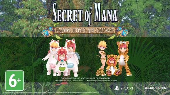 Secret of Mana. Издание первого дня