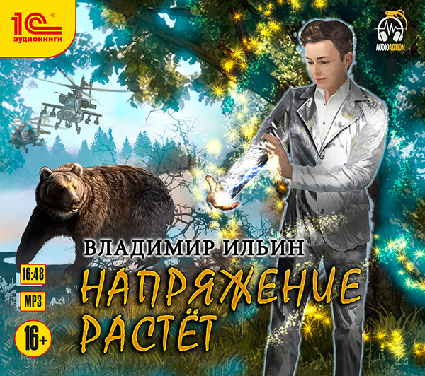 

Напряжение: Напряжение растет. Книга 2 (цифровая версия) (Цифровая версия)