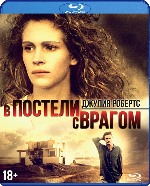 В постели с врагом (Blu-ray)