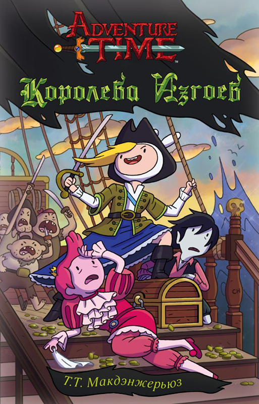 

Adventure Time: Королева изгоев