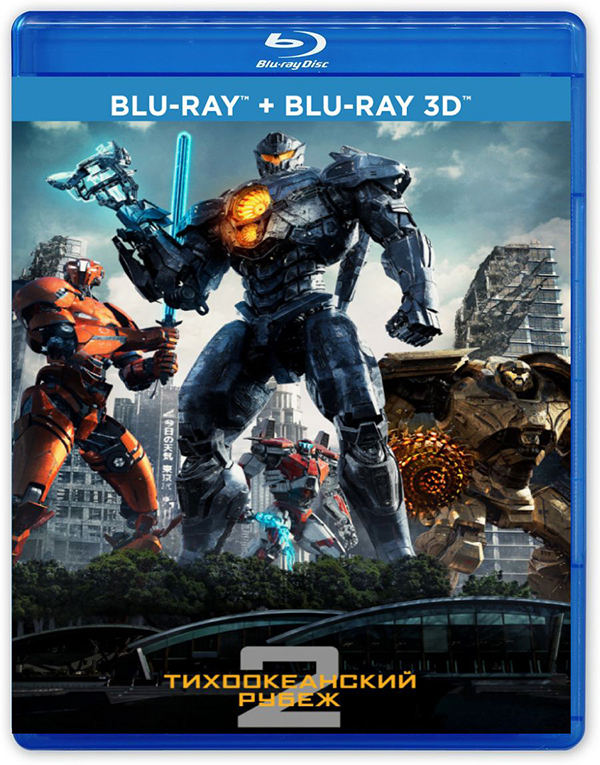 

Тихоокеанский рубеж 2 (Blu-ray 3D + 2D)