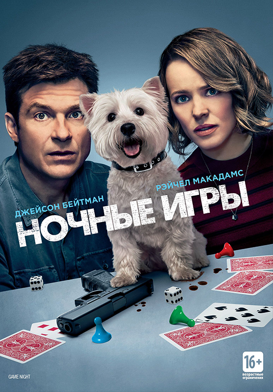 Ночные игры (DVD) от 1С Интерес