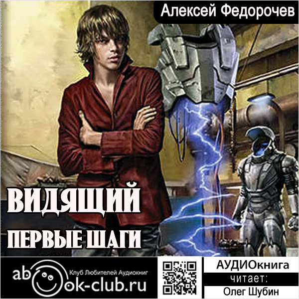 

Видящий: Первые шаги (цифровая версия) (Цифровая версия)