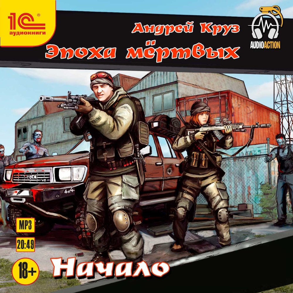 

Эпоха мёртвых: Начало (цифровая версия) (Цифровая версия)