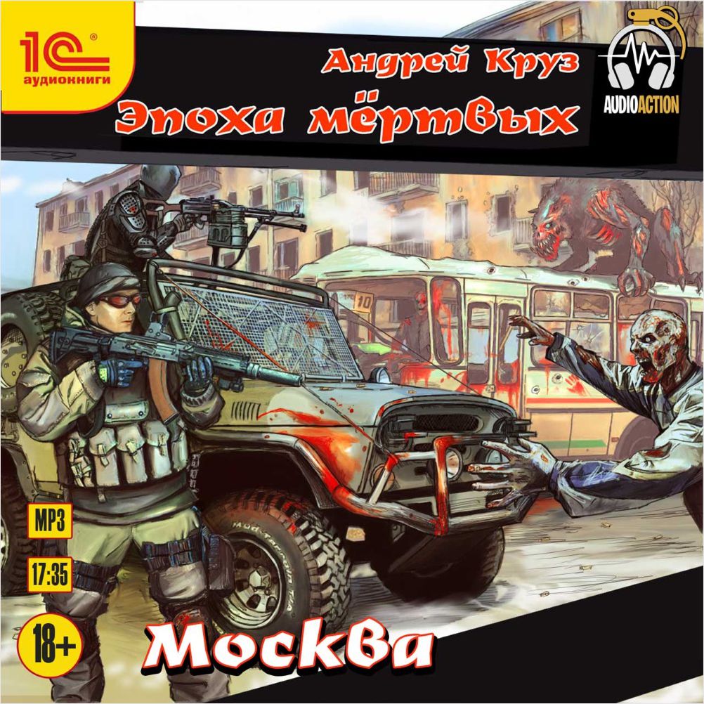 Эпоха мертвых: Москва (цифровая версия) (Цифровая версия)