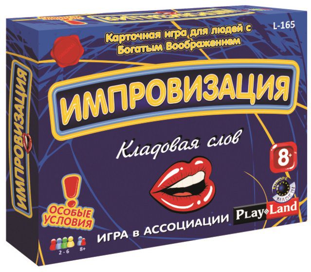 Настольная игра Импровизация: Кладовая слов