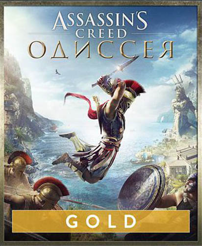 Фото - Assassin's Creed: Одиссея. Gold Edition [PC, Цифровая версия] (Цифровая версия) assassin s creed valhalla gold edition [xbox цифровая версия] цифровая версия