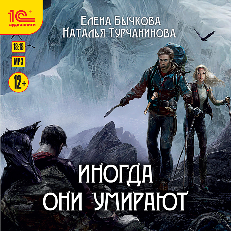 

Иногда они умирают (цифровая версия) (Цифровая версия)