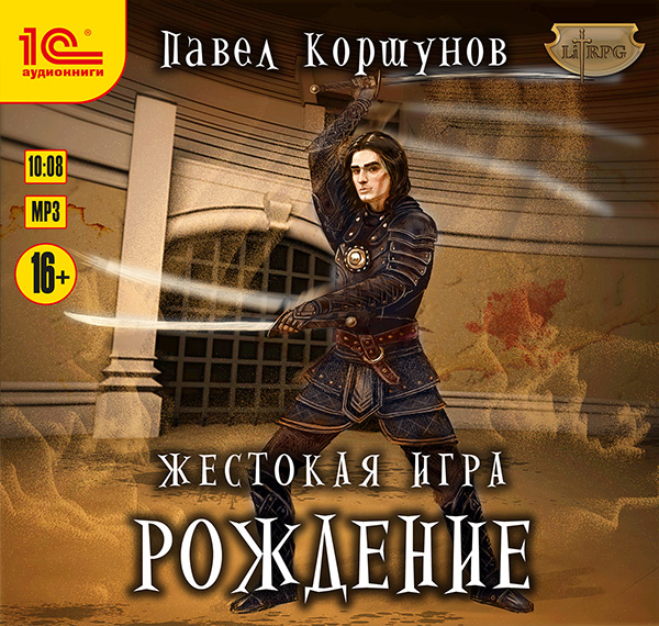 Жестокая игра: Рождение (цифровая версия) (Цифровая версия)