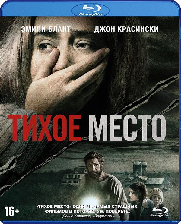 Тихое место (Blu-ray)