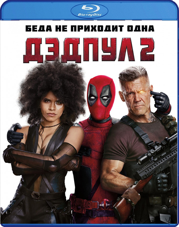 где купить Дэдпул 2 (Blu-ray) по лучшей цене