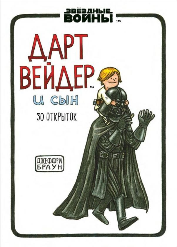 

Набор открыток Дарт Вейдер и сын
