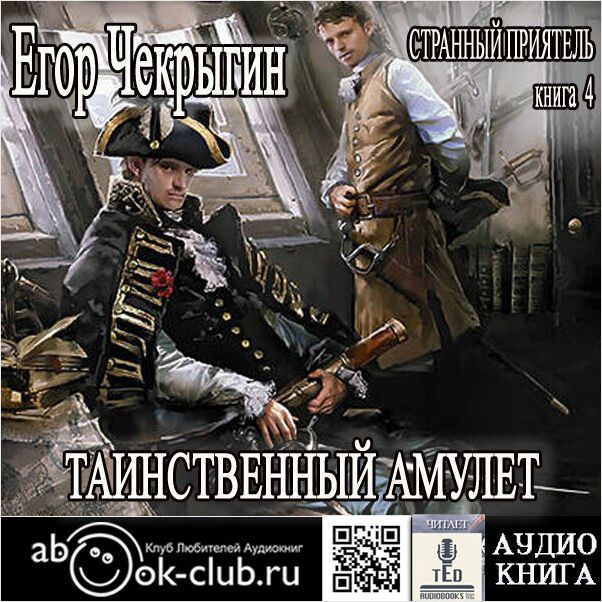 

Странный приятель: Таинственный амулет (цифровая версия) (Цифровая версия)