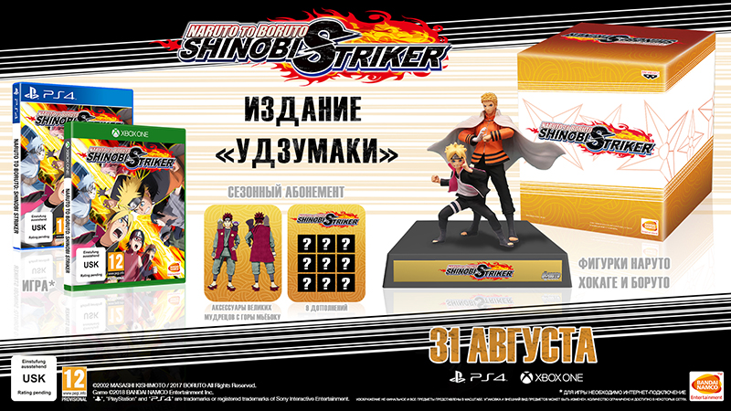 Naruto to Boruto: Shinobi Striker - Сollector's Edition
