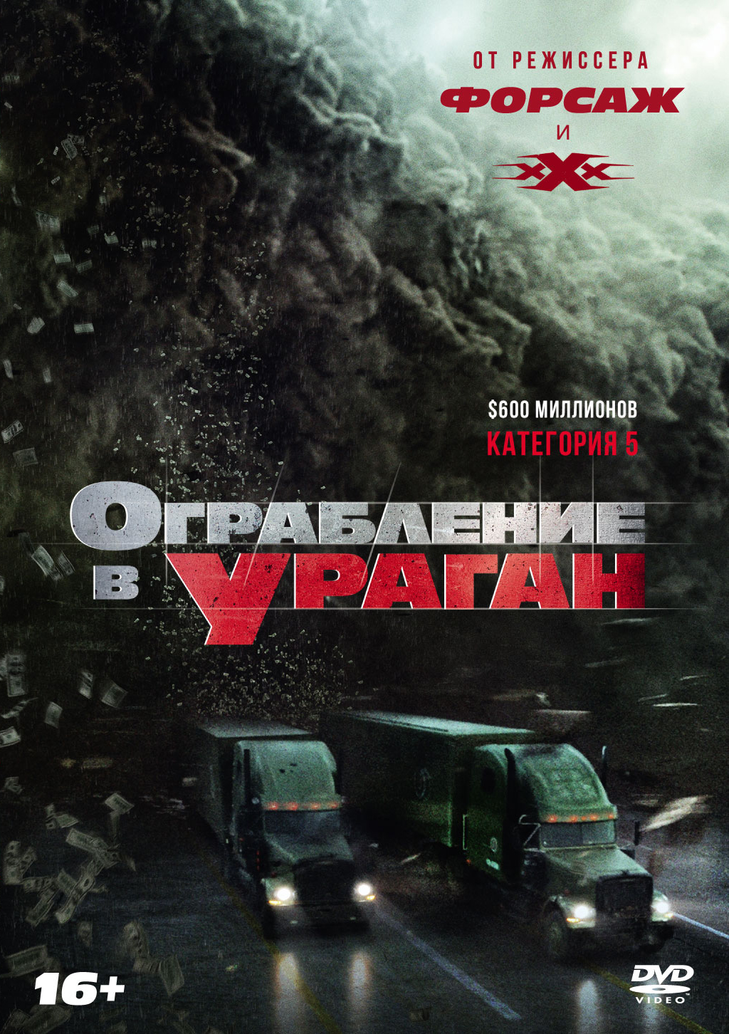 цена Ограбление в ураган (DVD)