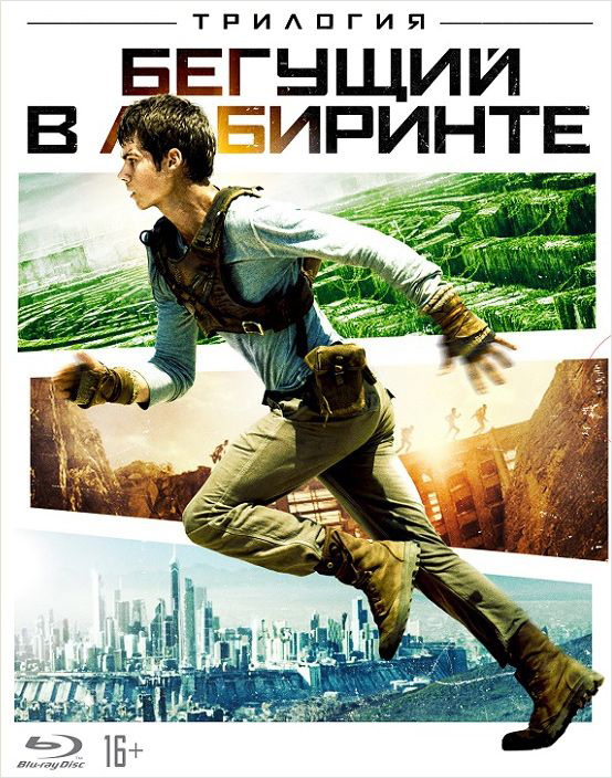 

Бегущий в лабиринте: Трилогия (3 Blu-ray)