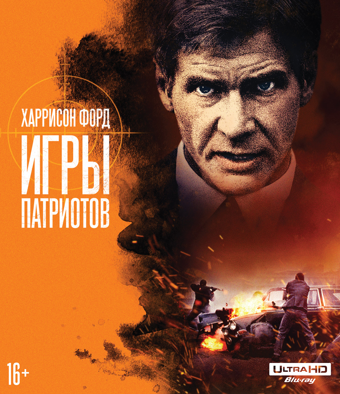 Игры патриотов (Blu-ray 4K Ultra HD)