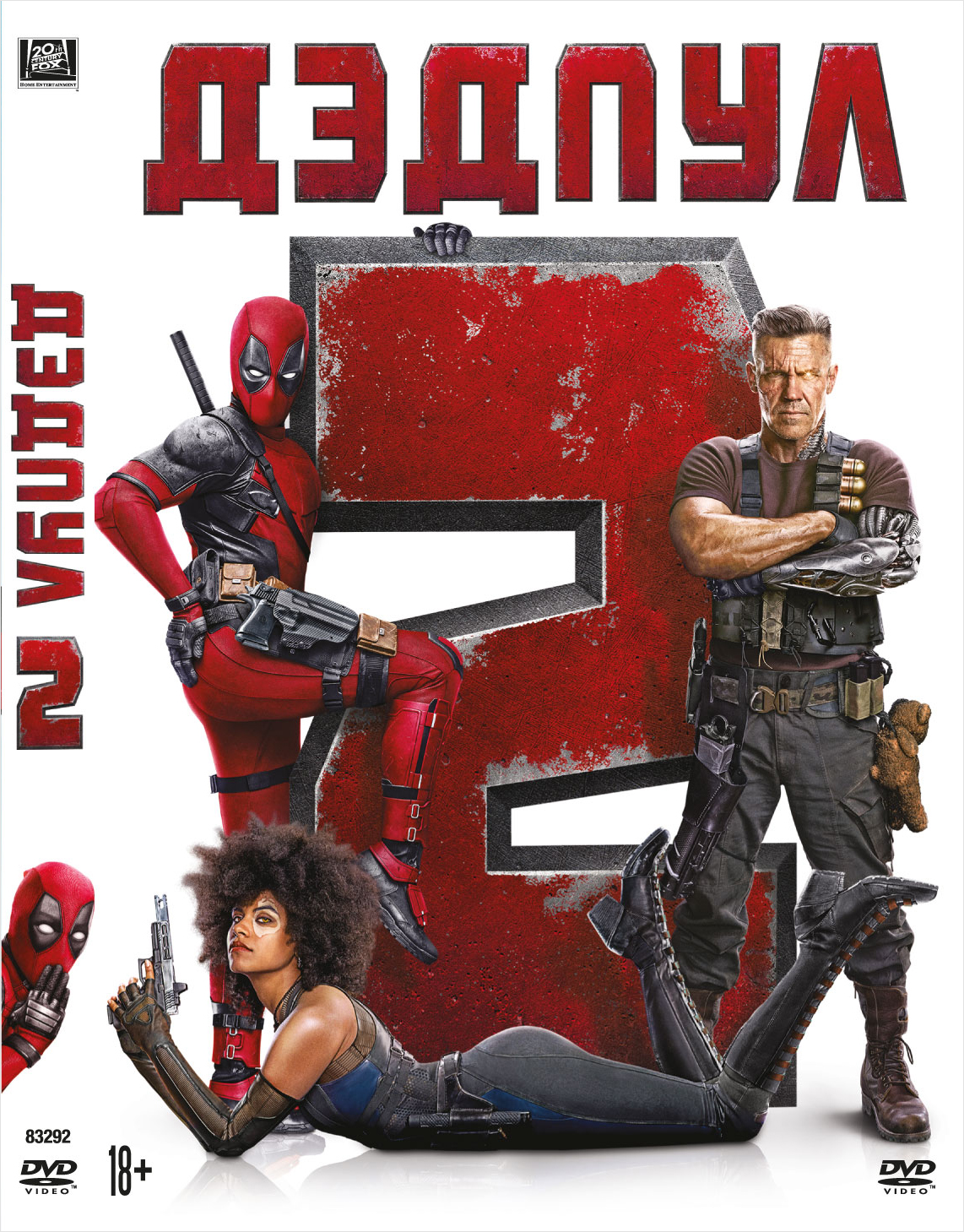 Дэдпул 2 (DVD)