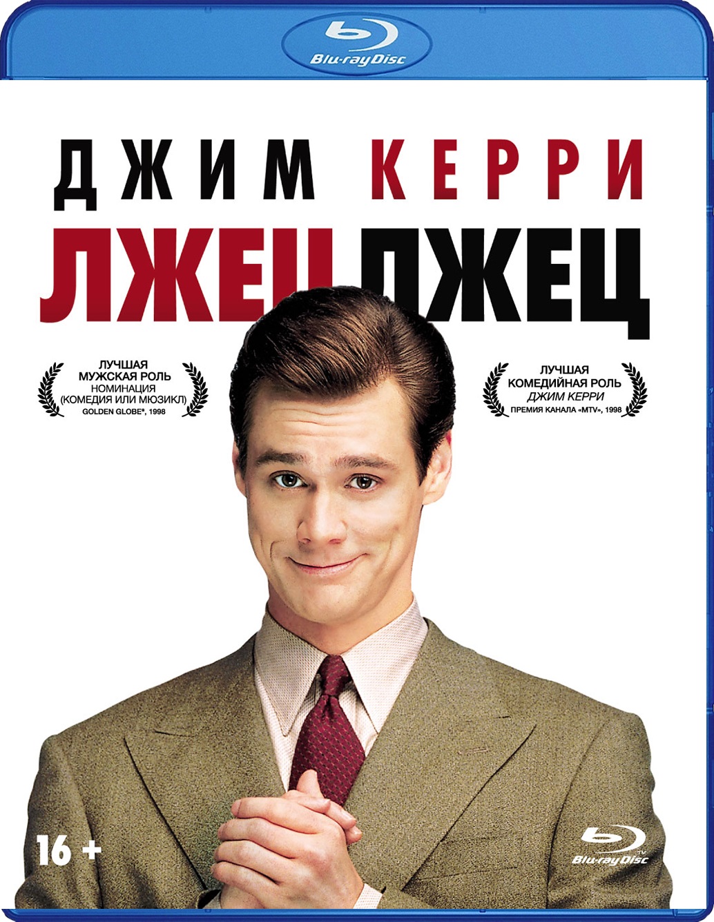 Лжец лжец (Blu-ray)