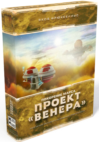 Настольная игра Покорение Марса: Проект Венера. Дополнение