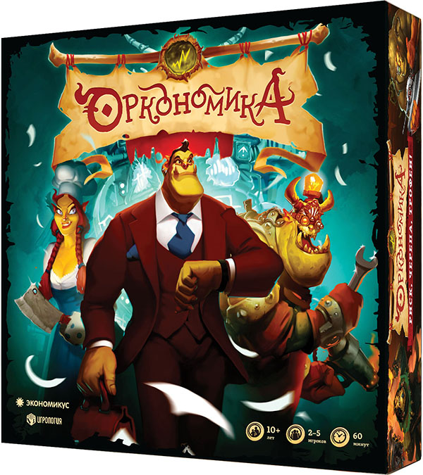 

Настольная игра Оркономика