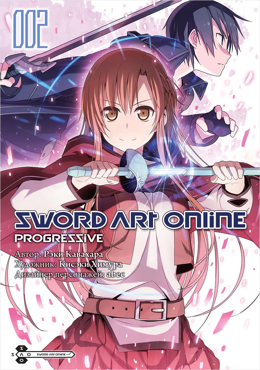 

Манга Sword Art Online: Progressive. Том 2