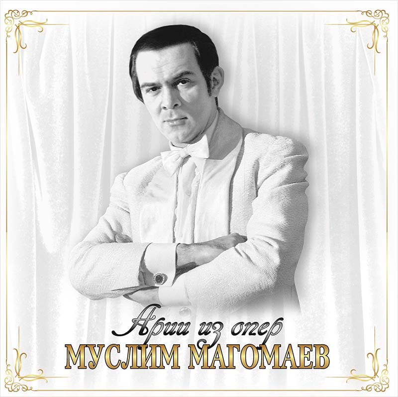 

Муслим Магомаев – Арии из опер (LP)