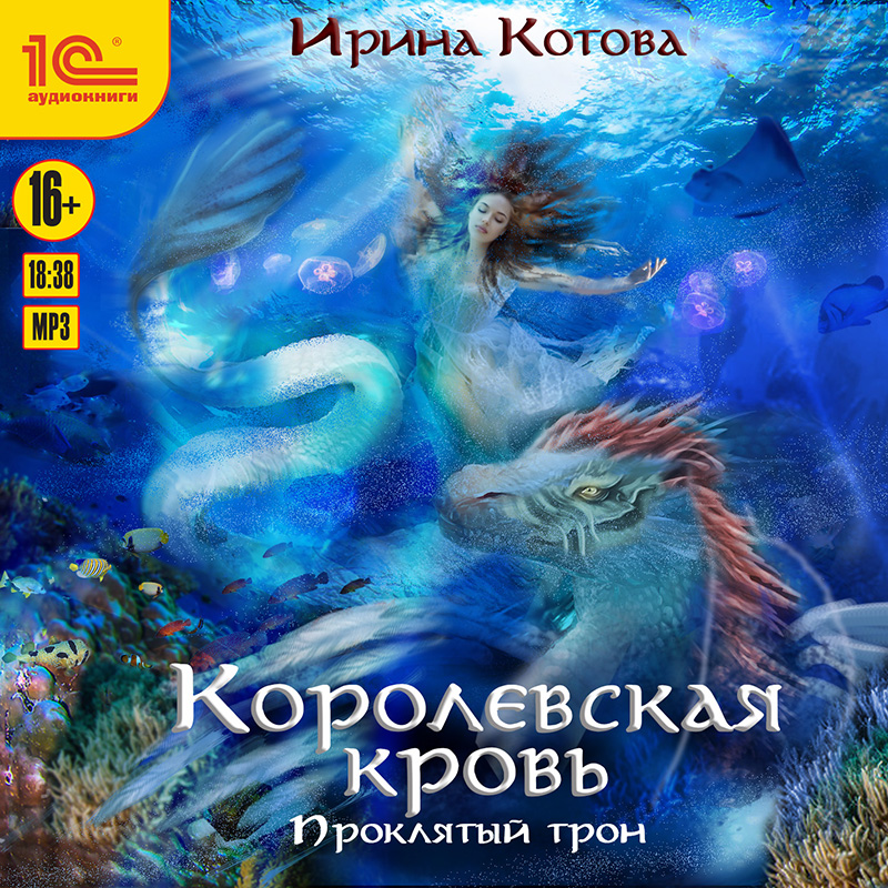 Королевская кровь: Проклятый трон (цифровая версия) (Цифровая версия)