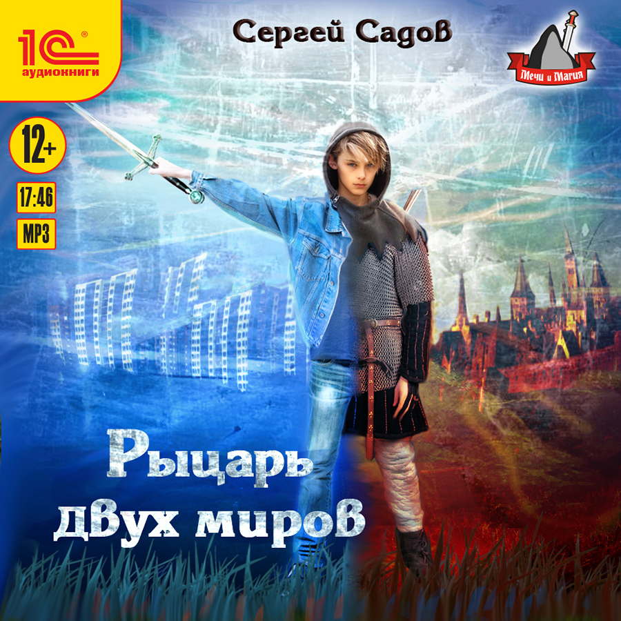 

Рыцарь ордена: Рыцарь двух миров (цифровая версия) (Цифровая версия)