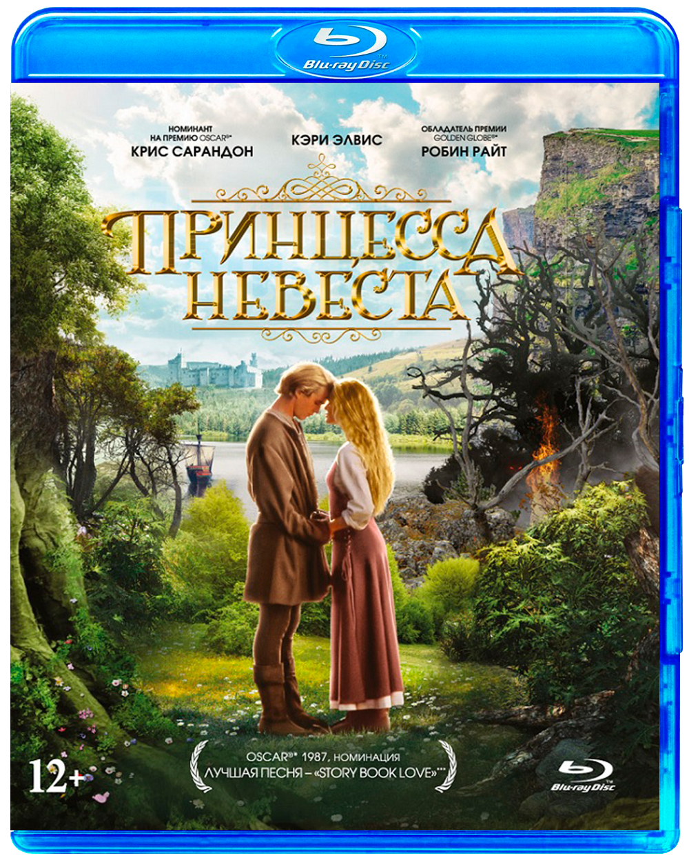 

Принцесса-невеста (Blu-ray)