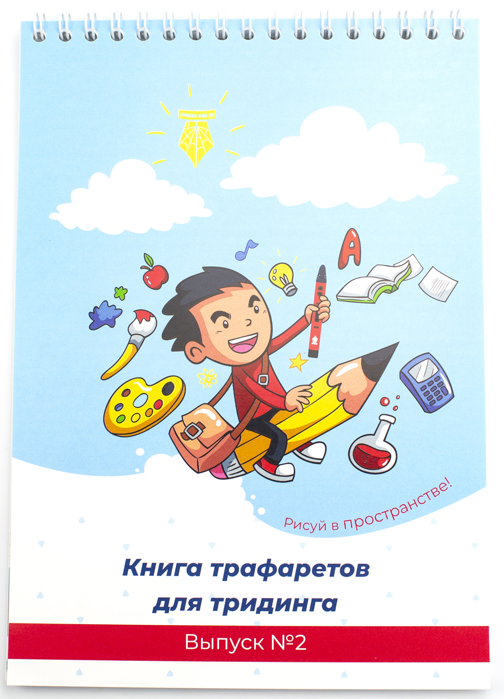 Книга трафаретов для 3Динга. Выпуск 2 от 1С Интерес