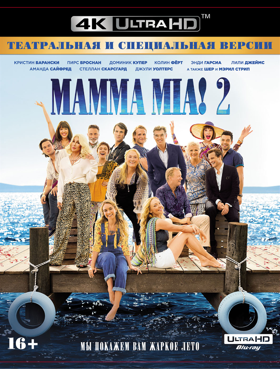 MAMMA MIA! 2 (Blu-ray 4K Ultra HD) от 1С Интерес