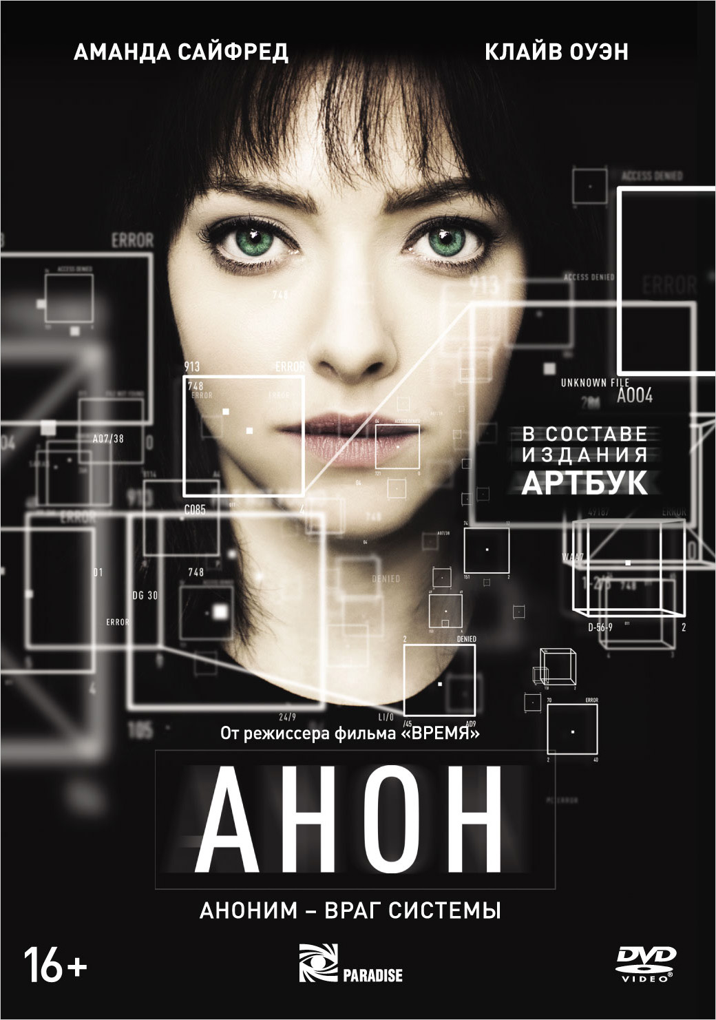 Анон (DVD) от 1С Интерес