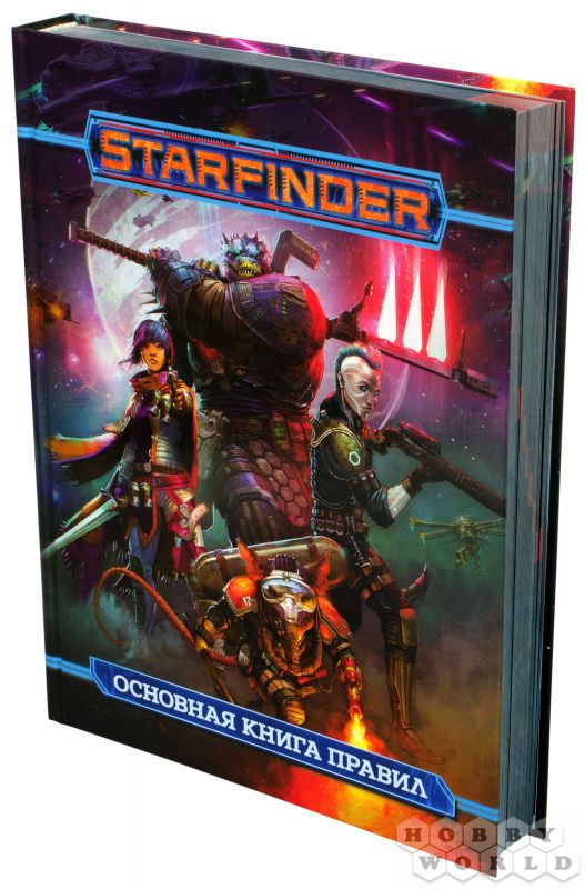 

Starfinder: Основная книга правил