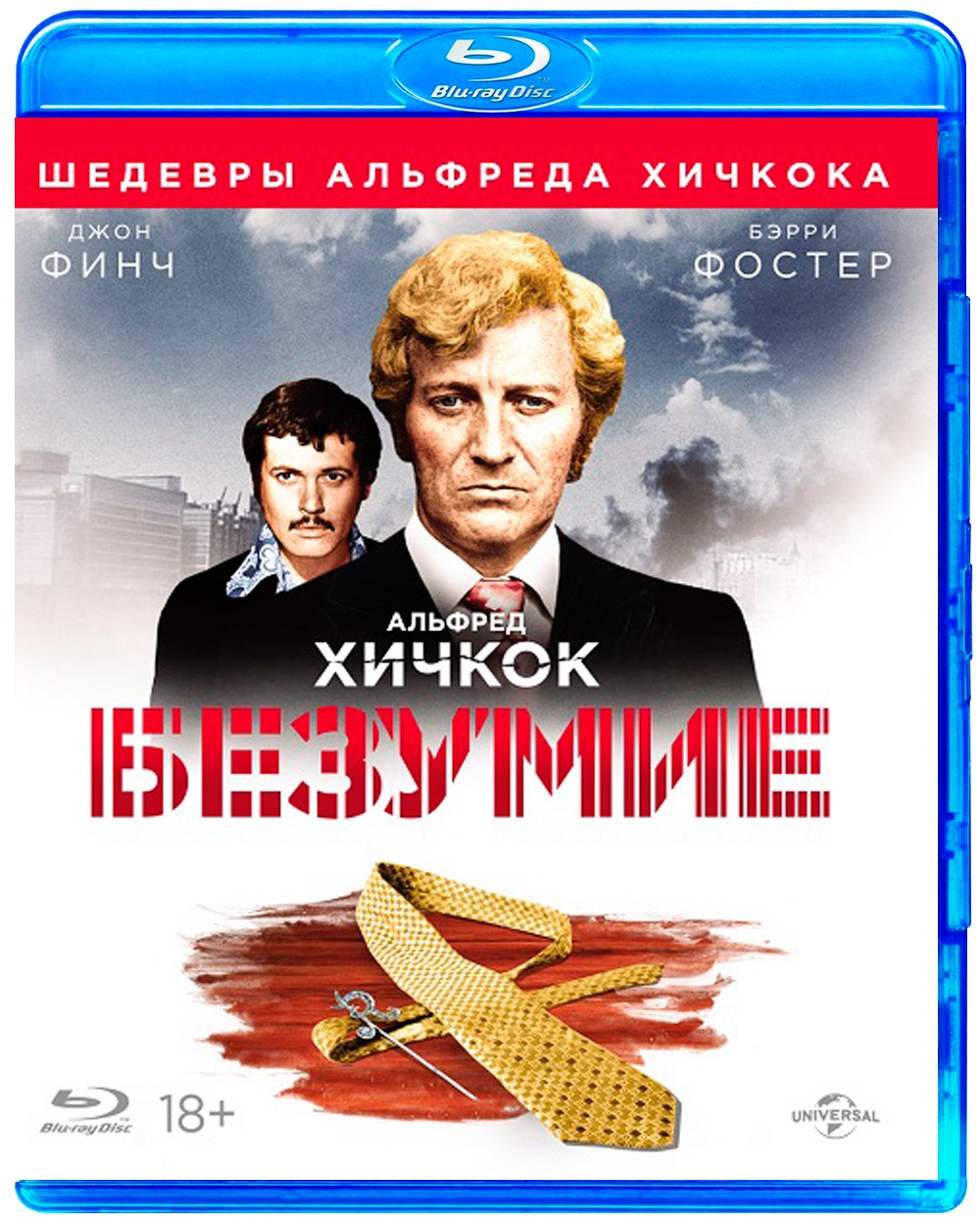 Безумие (Blu-ray)