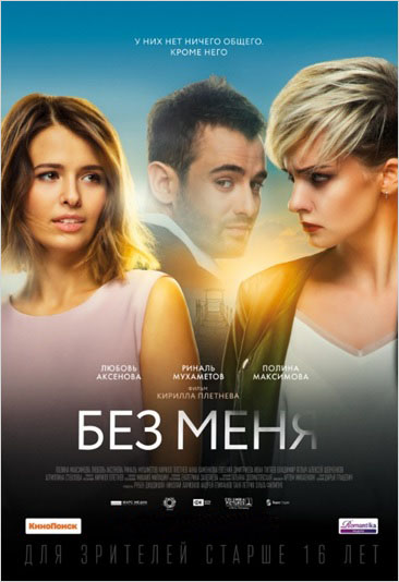 Без меня (DVD)