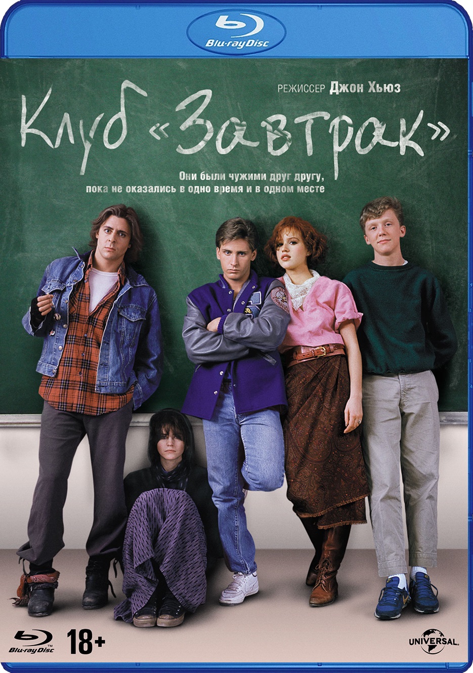 

Клуб «Завтрак» (Blu-ray)
