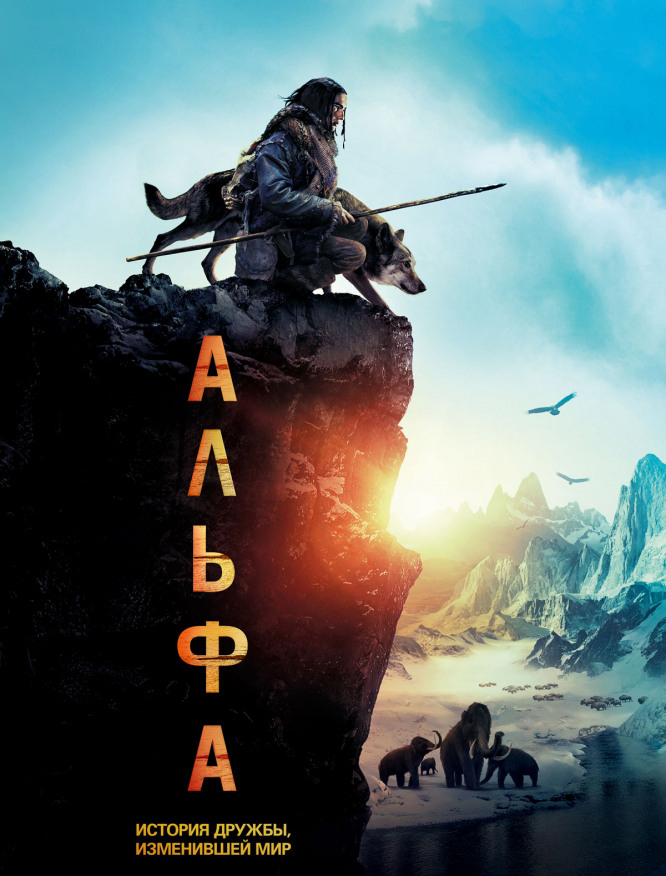 Альфа (DVD)