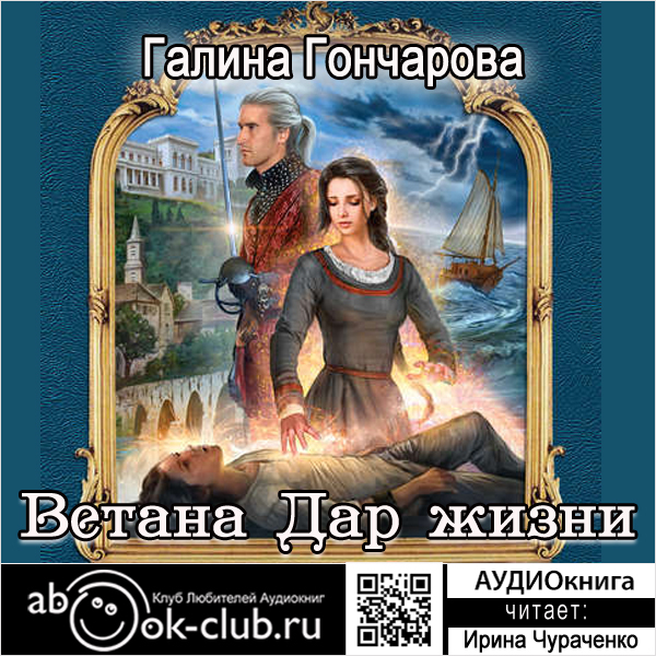 

Ветана: Дар жизни. Книга 1 (цифровая версия) (Цифровая версия)