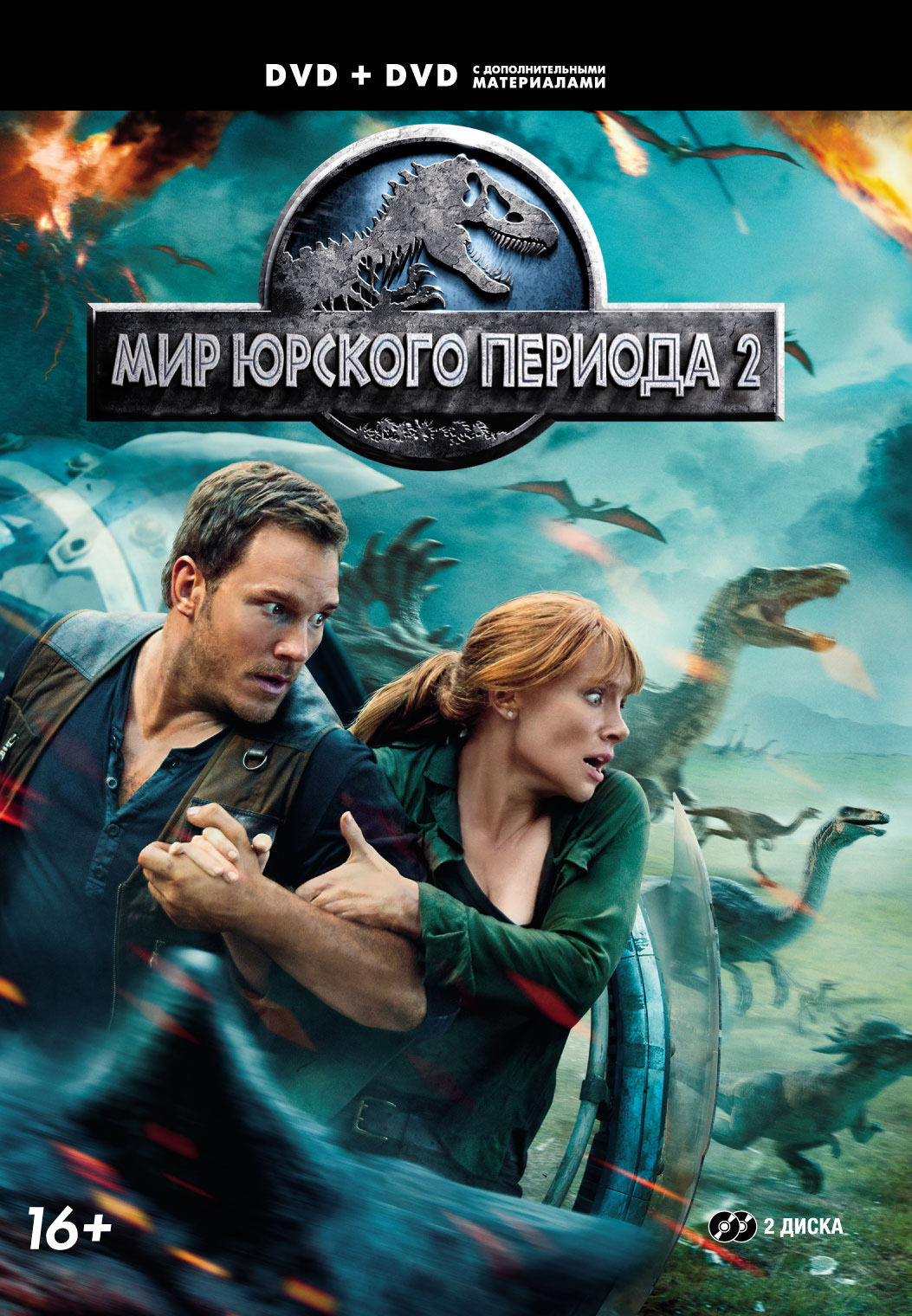 Мир Юрского периода 2: Специальное издание (2 DVD)