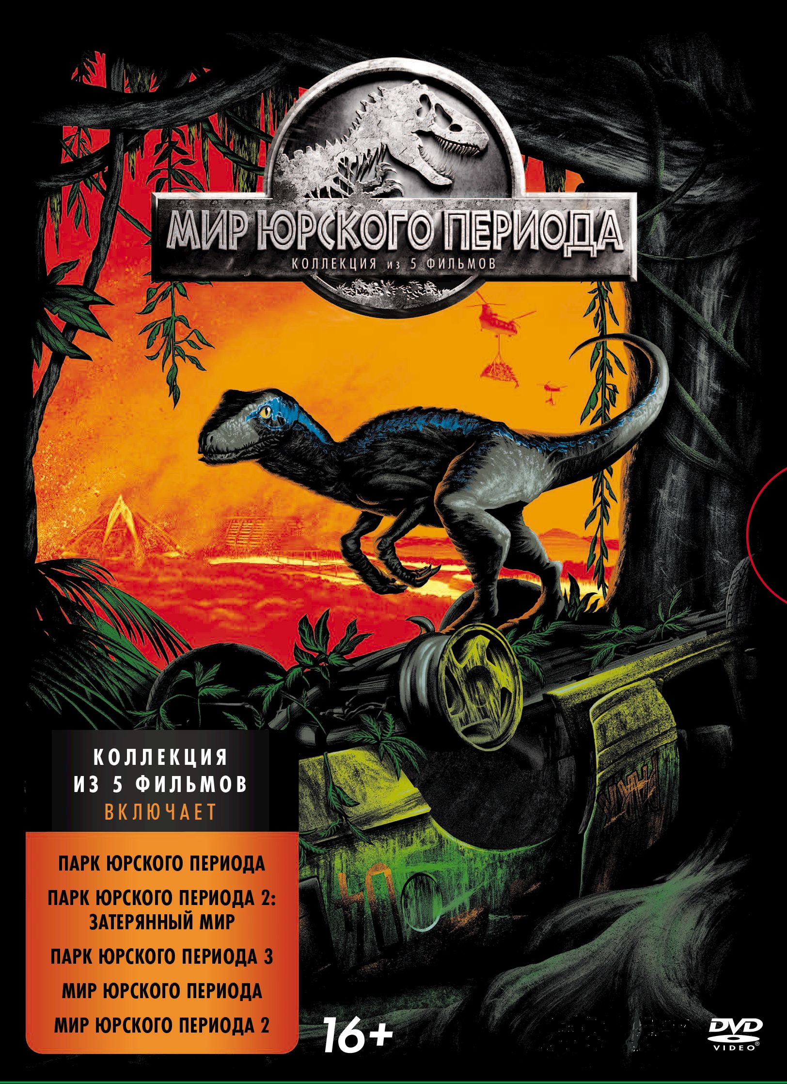 Реферат: Jurassic Park