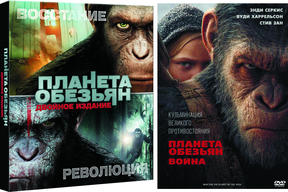 цена Планета обезьян: Революция / Восстание + Планета обезьян: Война (3 DVD)