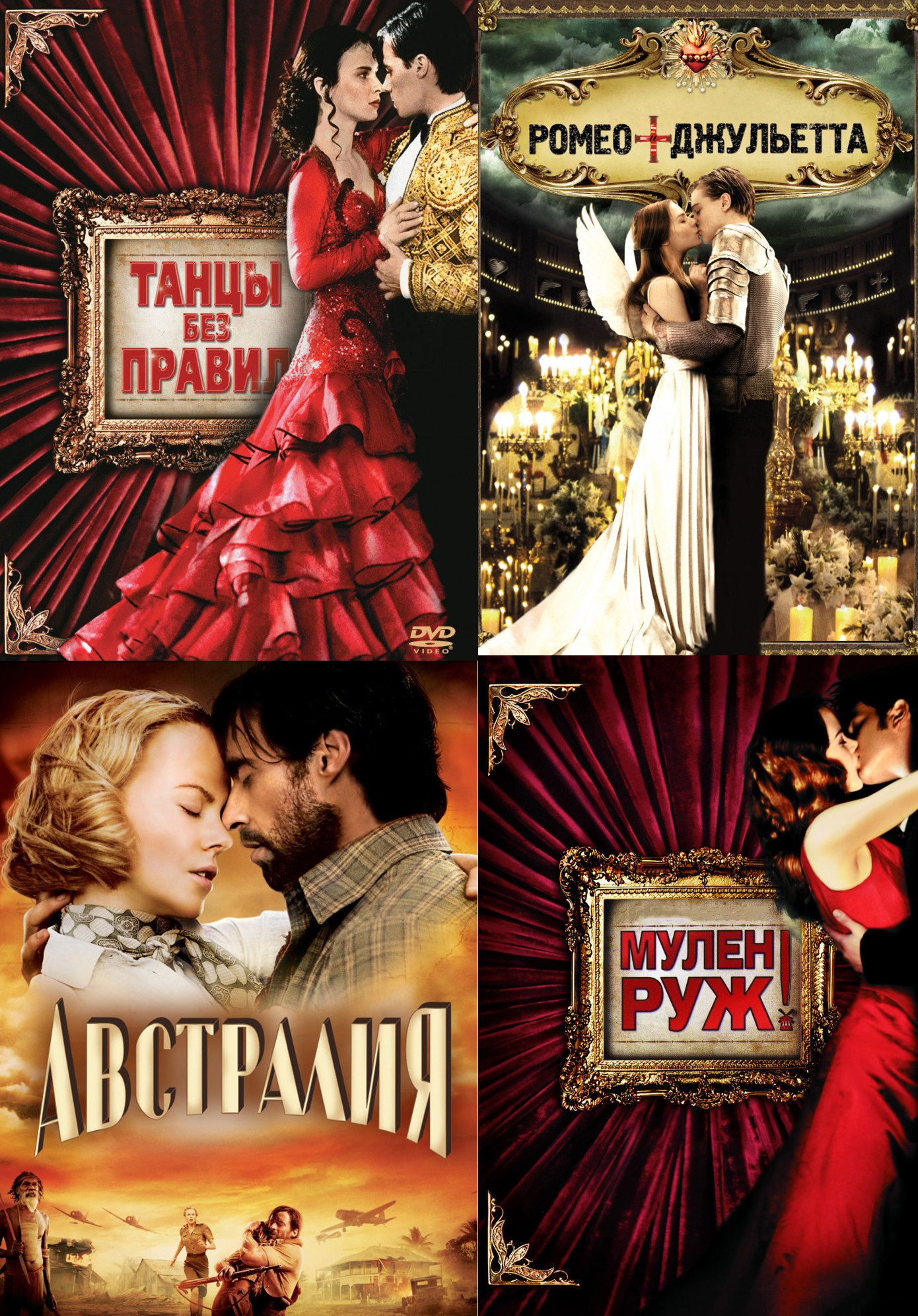 Коллекция База Лурмана: Красный занавес + Австралия (4 DVD) от 1С Интерес