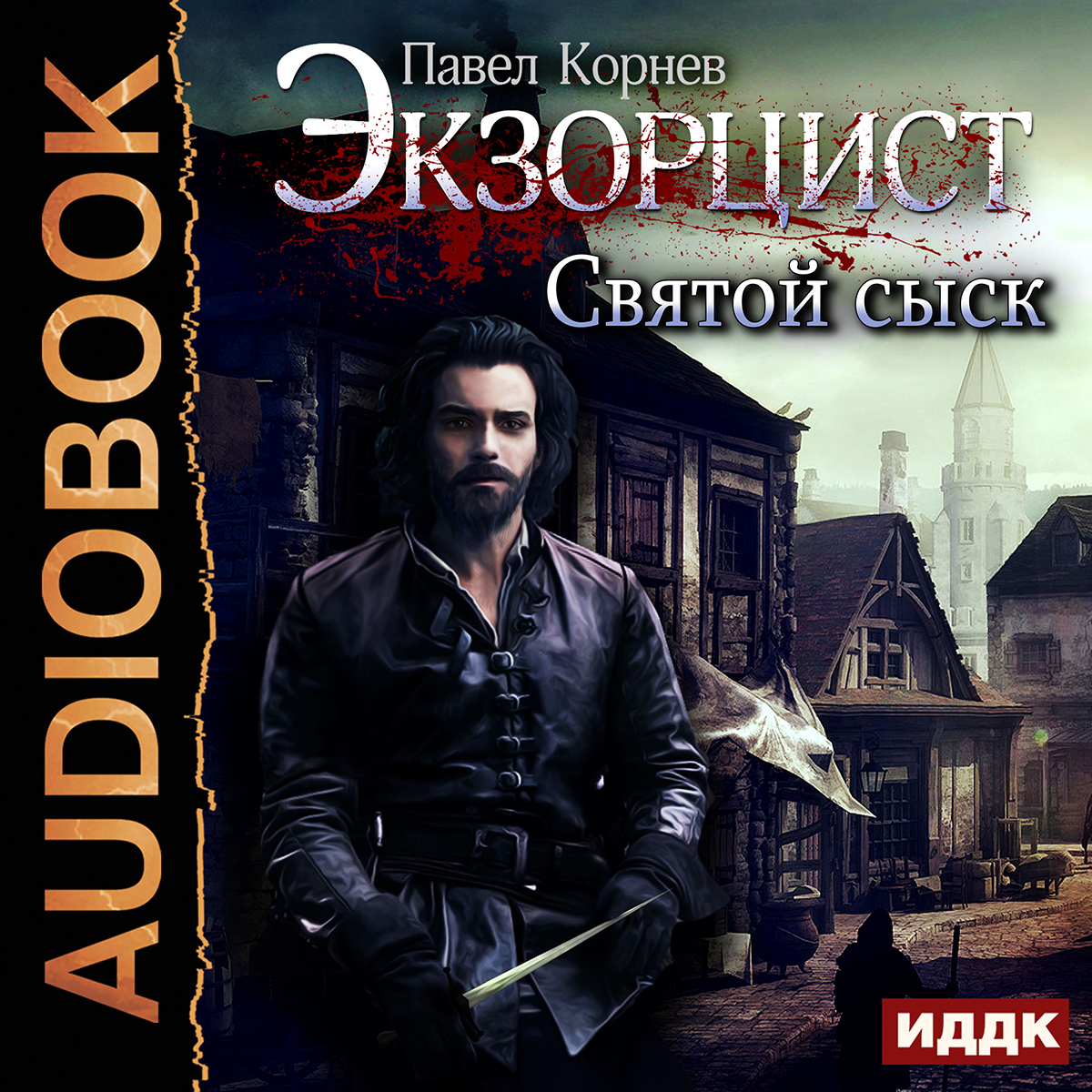 

Экзорцист: Святой сыск (цифровая версия) (Цифровая версия)
