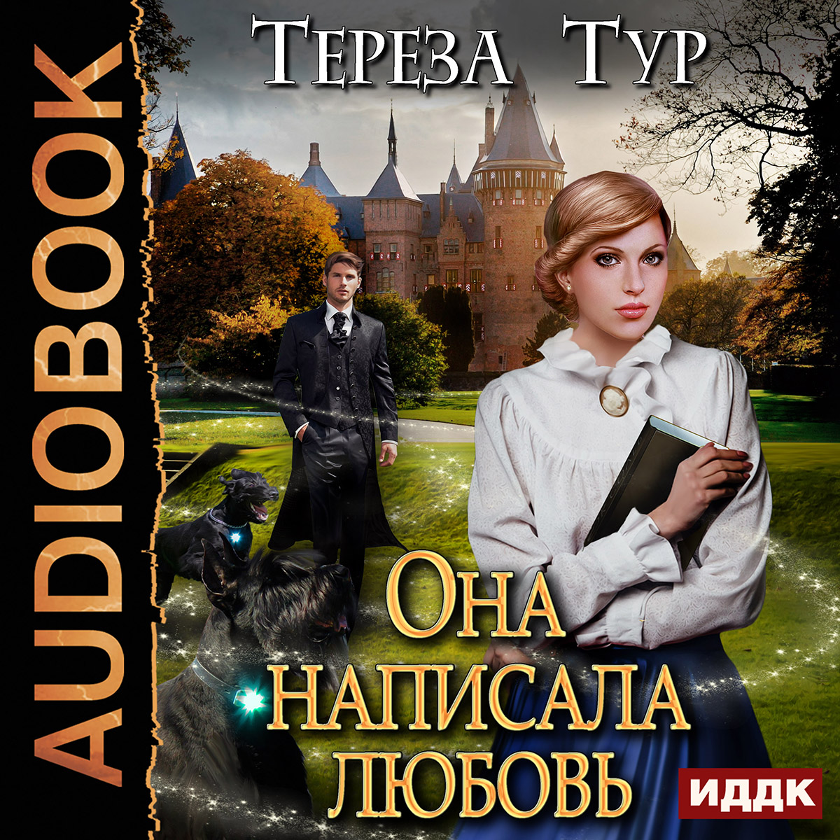 

Она написала любовь (цифровая версия) (Цифровая версия)